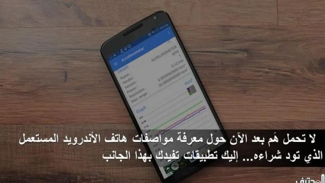 أفضل 4 تطبيقات.. كيفية فحص مواصفات هواتف أندرويد المستعملة قبل الشراء